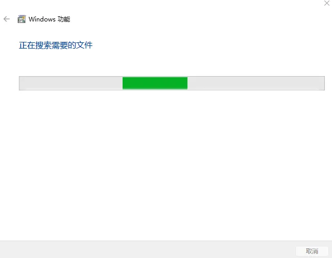 等待配置完成
